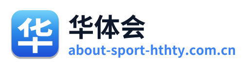 华体会